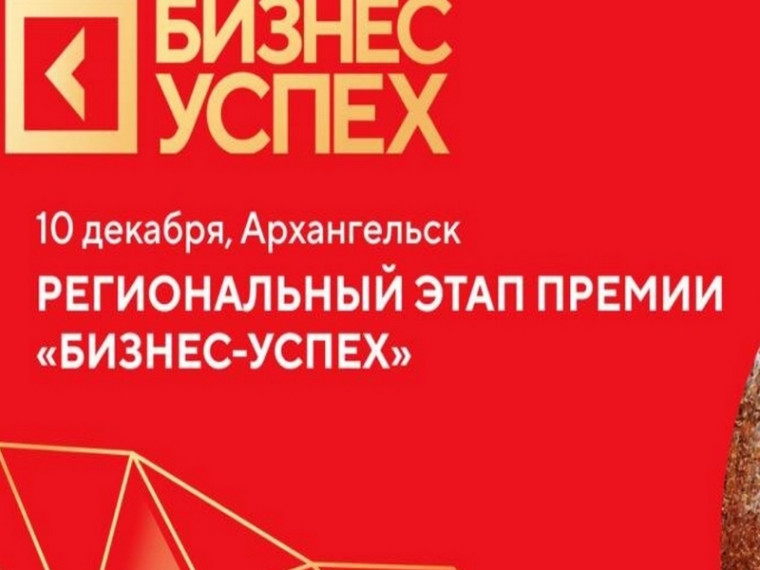 В Архангельской области определят самых перспективных предпринимателей.