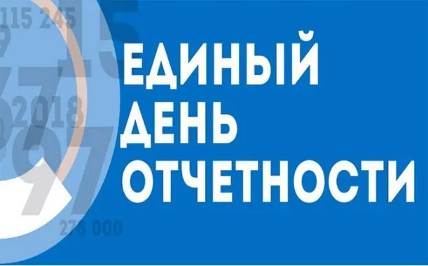 В Архангельской области состоится очередной «Единый день отчетности» надзорных органов для бизнеса.