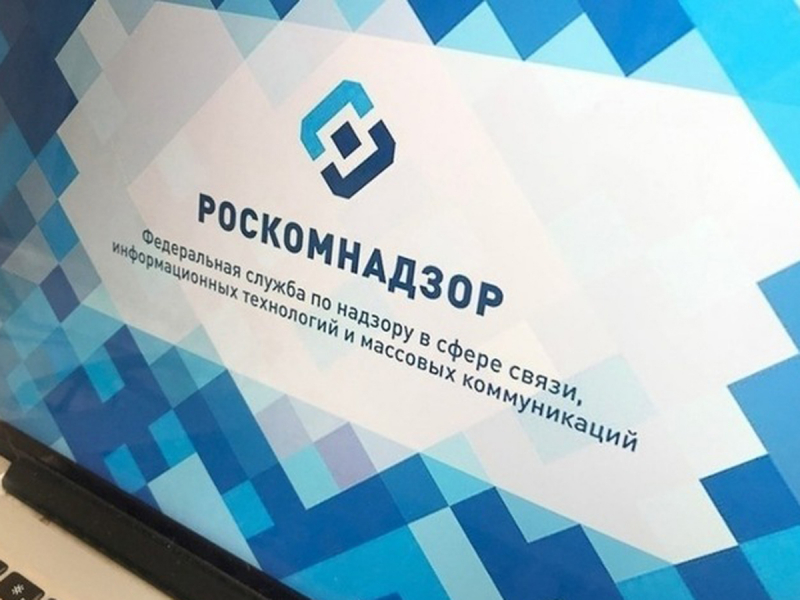 Роскомнадзор напоминает о необходимости подачи уведомления  об обработке персональных данных.