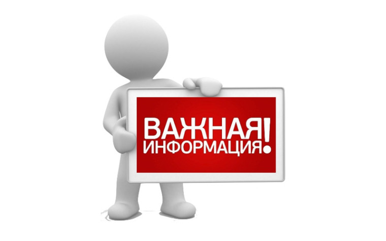 Уважаемые жители с. Лешуконское!.