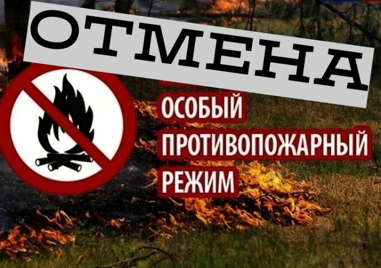 На территории Архангельской области отменен особый противопожарный режим в лесах, который был введен с 25 июля 2024 года.. На территории Архангельской области отменен особый противопожарный режим в лесах, который был введен с 25 июля 2024 года..