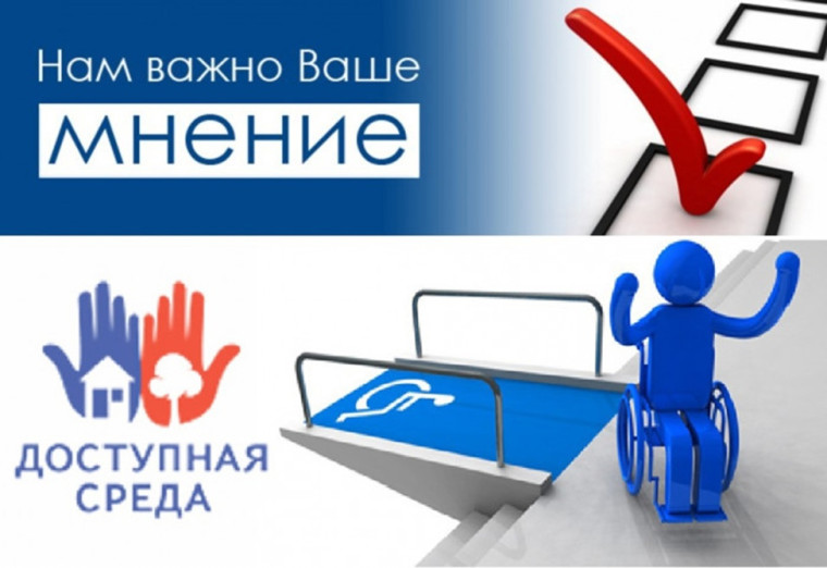 Опрос для потребителей из числа инвалидов и маломобильных групп населения. Опрос для потребителей из числа инвалидов и маломобильных групп населения.