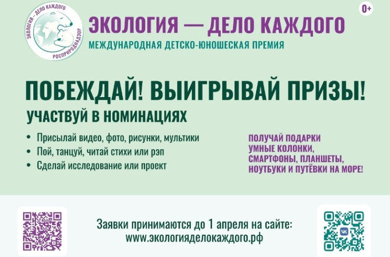 Международная детско-юношеская премия "Экология - дело каждого". Международная детско-юношеская премия "Экология - дело каждого".