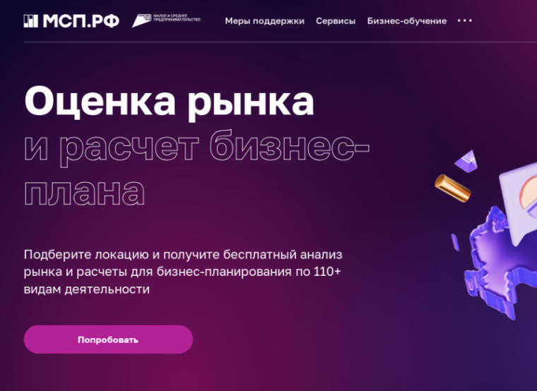 Предприниматели Поморья теперь могут оценить рынок и создать бизнес-план на платформе МСП.РФ. Предприниматели Поморья теперь могут оценить рынок и создать бизнес-план на платформе МСП.РФ.