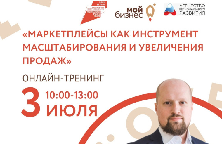 Предпринимателям расскажут, как через маркетплейсы масштабироваться. Предпринимателям расскажут, как через маркетплейсы масштабироваться.